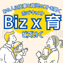 Biz x 育(ビズいく)